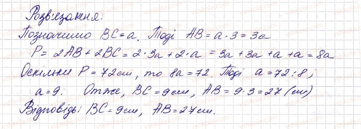 5-matematika-na-tarasenkova-im-bogatirova-op-bochko-om-kolomiyets-zo-serdyuk-2013--glava-2-diyi-pershogo-stupenya-nad-naturalnimi-chislami--9-bagatokutnik-i-jogo-perimetr-rivni-figuri-341-rnd1352.jpg