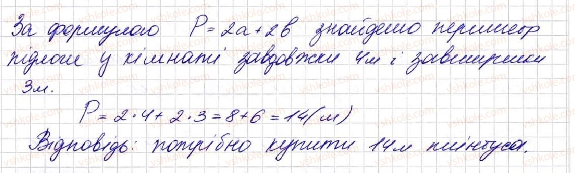 5-matematika-na-tarasenkova-im-bogatirova-op-bochko-om-kolomiyets-zo-serdyuk-2013--glava-2-diyi-pershogo-stupenya-nad-naturalnimi-chislami--9-bagatokutnik-i-jogo-perimetr-rivni-figuri-343-rnd7818.jpg