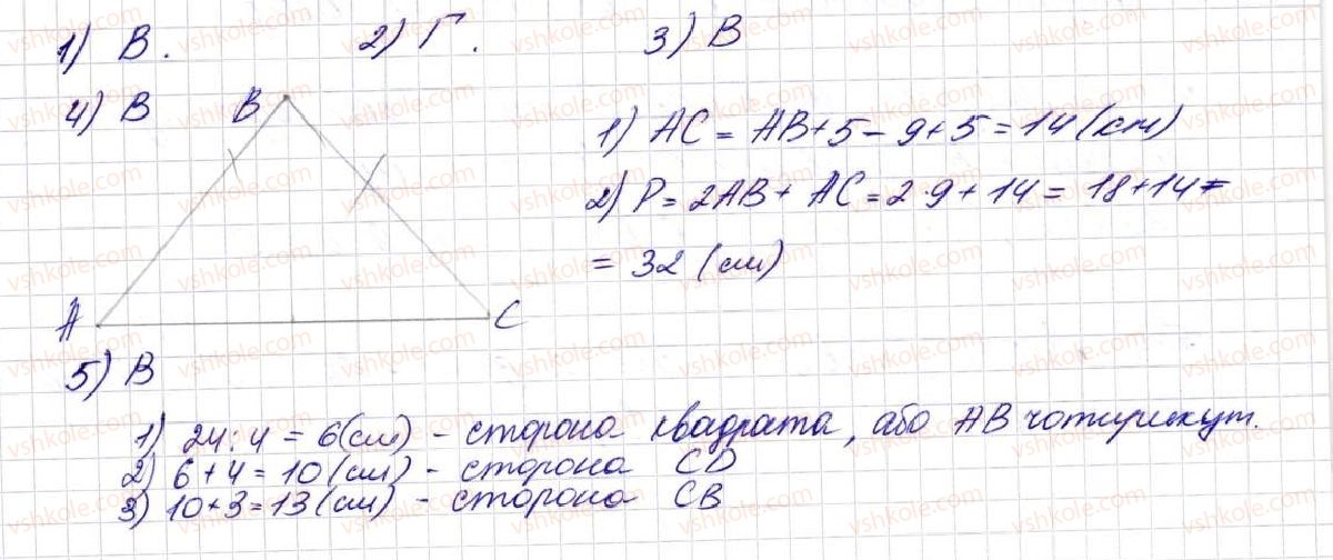 5-matematika-na-tarasenkova-im-bogatirova-op-bochko-om-kolomiyets-zo-serdyuk-2013--glava-2-diyi-pershogo-stupenya-nad-naturalnimi-chislami-testovi-zavdannya-2-1.jpg