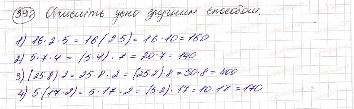 5-matematika-na-tarasenkova-im-bogatirova-op-bochko-om-kolomiyets-zo-serdyuk-2013--glava-3-diyi-drugogo-stupenya-nad-naturalnimi-chislami--11-mnozhennya-naturalnih-chisel-398.jpg