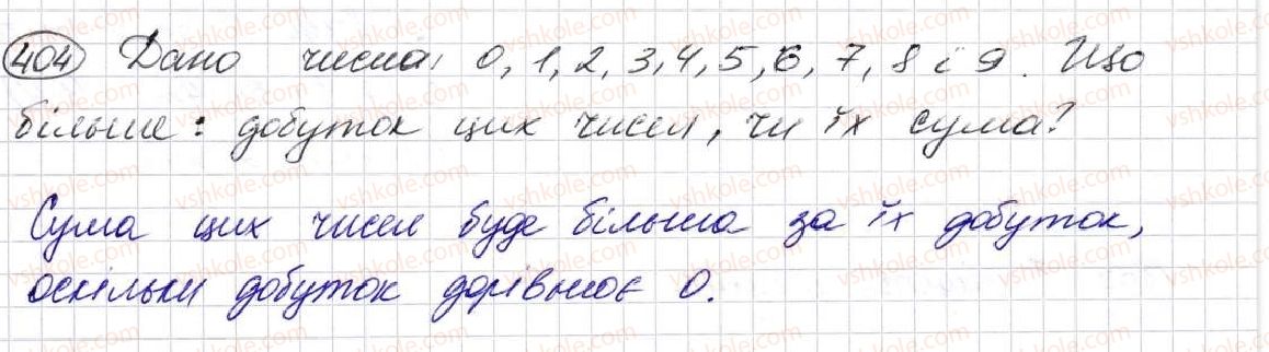 5-matematika-na-tarasenkova-im-bogatirova-op-bochko-om-kolomiyets-zo-serdyuk-2013--glava-3-diyi-drugogo-stupenya-nad-naturalnimi-chislami--11-mnozhennya-naturalnih-chisel-404.jpg