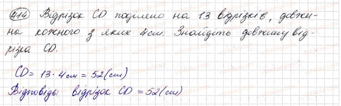 5-matematika-na-tarasenkova-im-bogatirova-op-bochko-om-kolomiyets-zo-serdyuk-2013--glava-3-diyi-drugogo-stupenya-nad-naturalnimi-chislami--11-mnozhennya-naturalnih-chisel-414.jpg