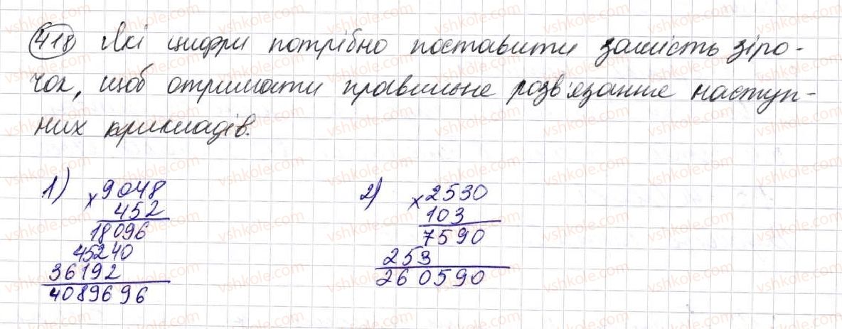 5-matematika-na-tarasenkova-im-bogatirova-op-bochko-om-kolomiyets-zo-serdyuk-2013--glava-3-diyi-drugogo-stupenya-nad-naturalnimi-chislami--11-mnozhennya-naturalnih-chisel-418.jpg