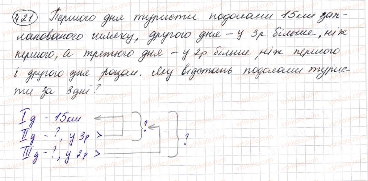 5-matematika-na-tarasenkova-im-bogatirova-op-bochko-om-kolomiyets-zo-serdyuk-2013--glava-3-diyi-drugogo-stupenya-nad-naturalnimi-chislami--11-mnozhennya-naturalnih-chisel-421.jpg
