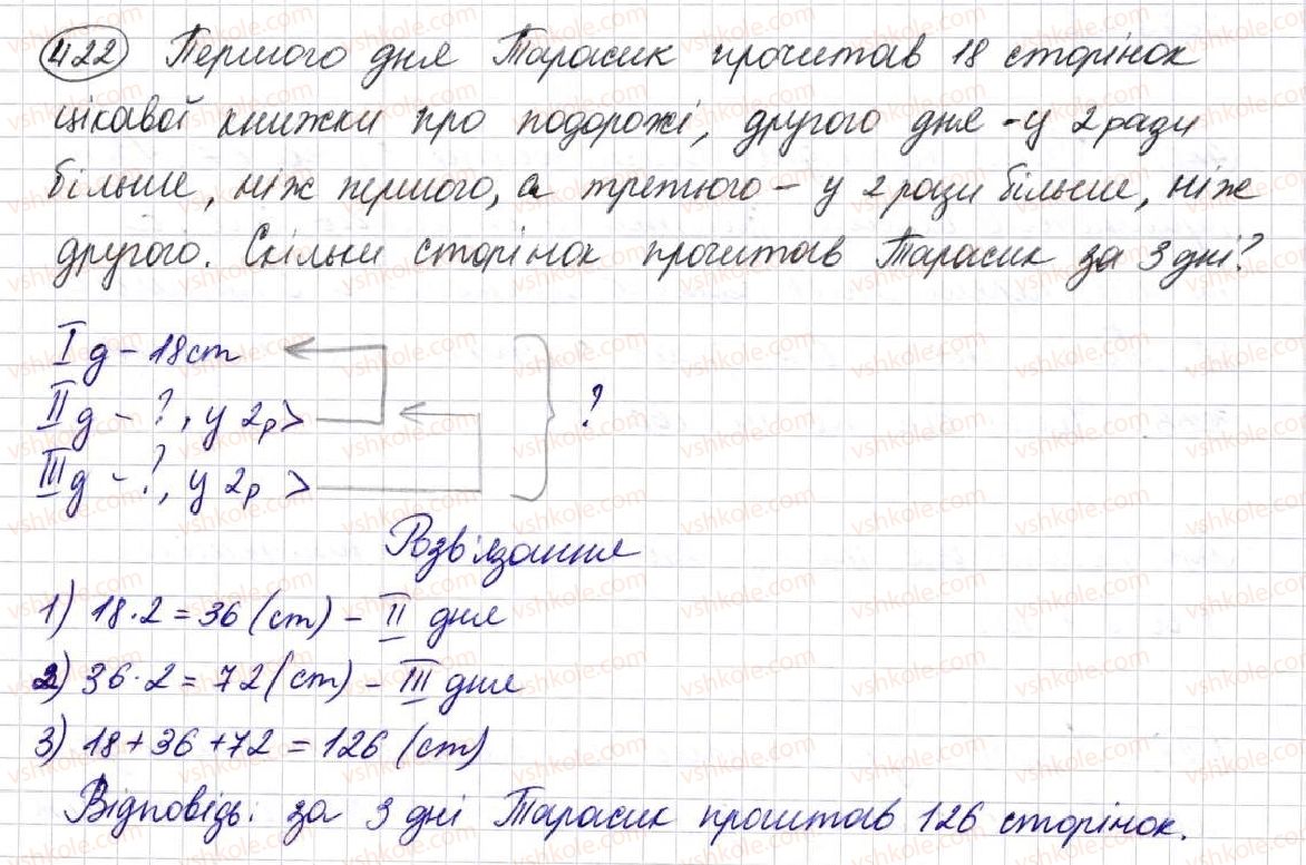 5-matematika-na-tarasenkova-im-bogatirova-op-bochko-om-kolomiyets-zo-serdyuk-2013--glava-3-diyi-drugogo-stupenya-nad-naturalnimi-chislami--11-mnozhennya-naturalnih-chisel-422.jpg