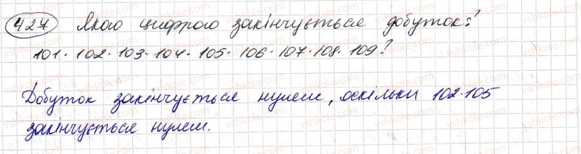 5-matematika-na-tarasenkova-im-bogatirova-op-bochko-om-kolomiyets-zo-serdyuk-2013--glava-3-diyi-drugogo-stupenya-nad-naturalnimi-chislami--11-mnozhennya-naturalnih-chisel-427.jpg