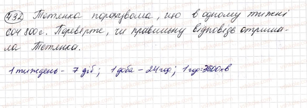 5-matematika-na-tarasenkova-im-bogatirova-op-bochko-om-kolomiyets-zo-serdyuk-2013--glava-3-diyi-drugogo-stupenya-nad-naturalnimi-chislami--11-mnozhennya-naturalnih-chisel-432.jpg