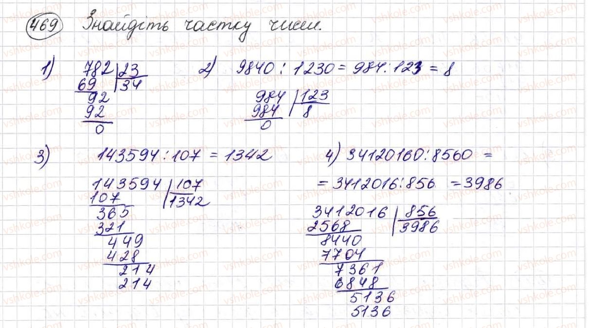 5-matematika-na-tarasenkova-im-bogatirova-op-bochko-om-kolomiyets-zo-serdyuk-2013--glava-3-diyi-drugogo-stupenya-nad-naturalnimi-chislami--13-dilennya-naturalnih-chisel-469.jpg