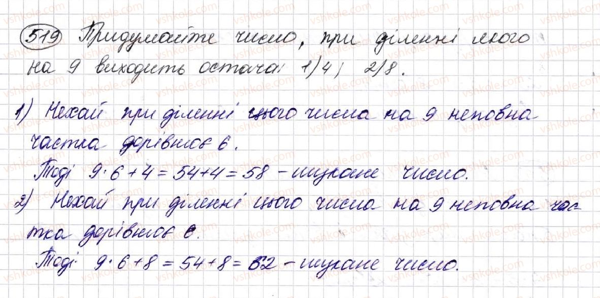 5-matematika-na-tarasenkova-im-bogatirova-op-bochko-om-kolomiyets-zo-serdyuk-2013--glava-3-diyi-drugogo-stupenya-nad-naturalnimi-chislami--14-dilennya-z-zalishkom-519.jpg