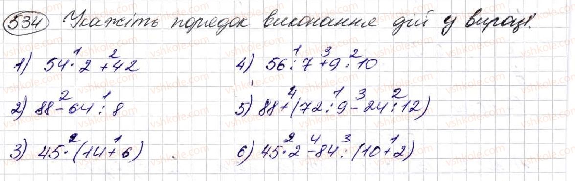5-matematika-na-tarasenkova-im-bogatirova-op-bochko-om-kolomiyets-zo-serdyuk-2013--glava-3-diyi-drugogo-stupenya-nad-naturalnimi-chislami--15-poryadok-vikonannya-dij-u-virazah-534.jpg