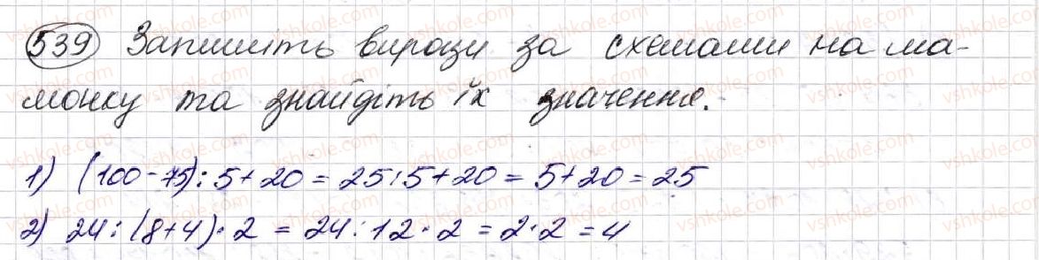 5-matematika-na-tarasenkova-im-bogatirova-op-bochko-om-kolomiyets-zo-serdyuk-2013--glava-3-diyi-drugogo-stupenya-nad-naturalnimi-chislami--15-poryadok-vikonannya-dij-u-virazah-539.jpg