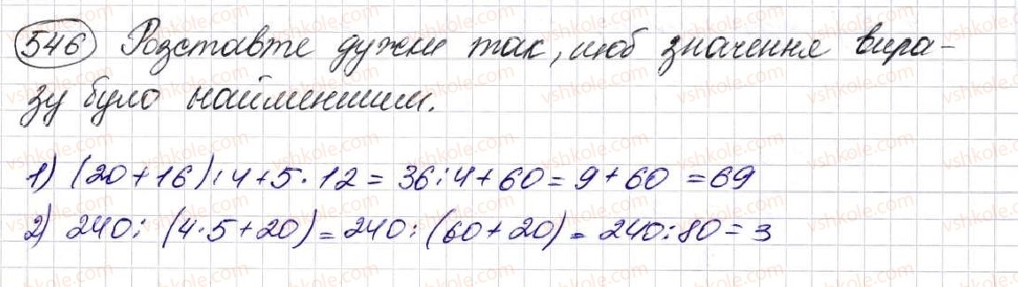 5-matematika-na-tarasenkova-im-bogatirova-op-bochko-om-kolomiyets-zo-serdyuk-2013--glava-3-diyi-drugogo-stupenya-nad-naturalnimi-chislami--15-poryadok-vikonannya-dij-u-virazah-546.jpg