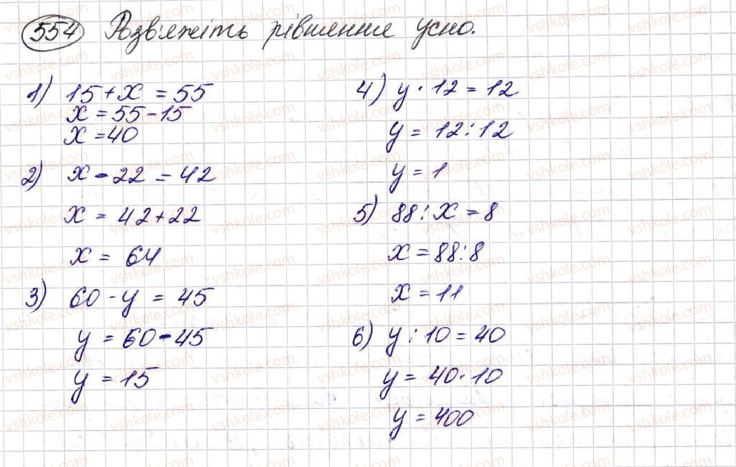 5-matematika-na-tarasenkova-im-bogatirova-op-bochko-om-kolomiyets-zo-serdyuk-2013--glava-3-diyi-drugogo-stupenya-nad-naturalnimi-chislami--16-rivnyannya-554.jpg