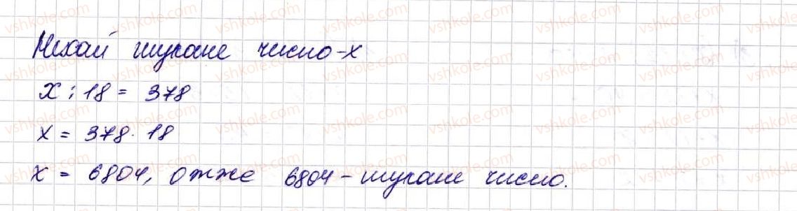 5-matematika-na-tarasenkova-im-bogatirova-op-bochko-om-kolomiyets-zo-serdyuk-2013--glava-3-diyi-drugogo-stupenya-nad-naturalnimi-chislami--16-rivnyannya-563-rnd8937.jpg
