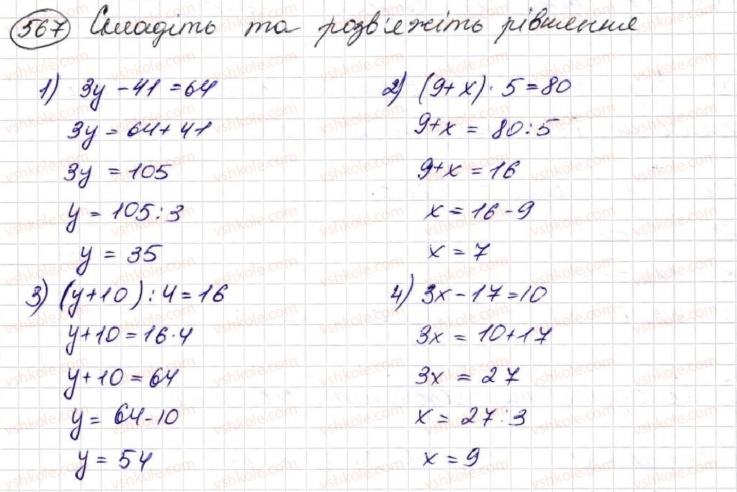 5-matematika-na-tarasenkova-im-bogatirova-op-bochko-om-kolomiyets-zo-serdyuk-2013--glava-3-diyi-drugogo-stupenya-nad-naturalnimi-chislami--16-rivnyannya-567.jpg