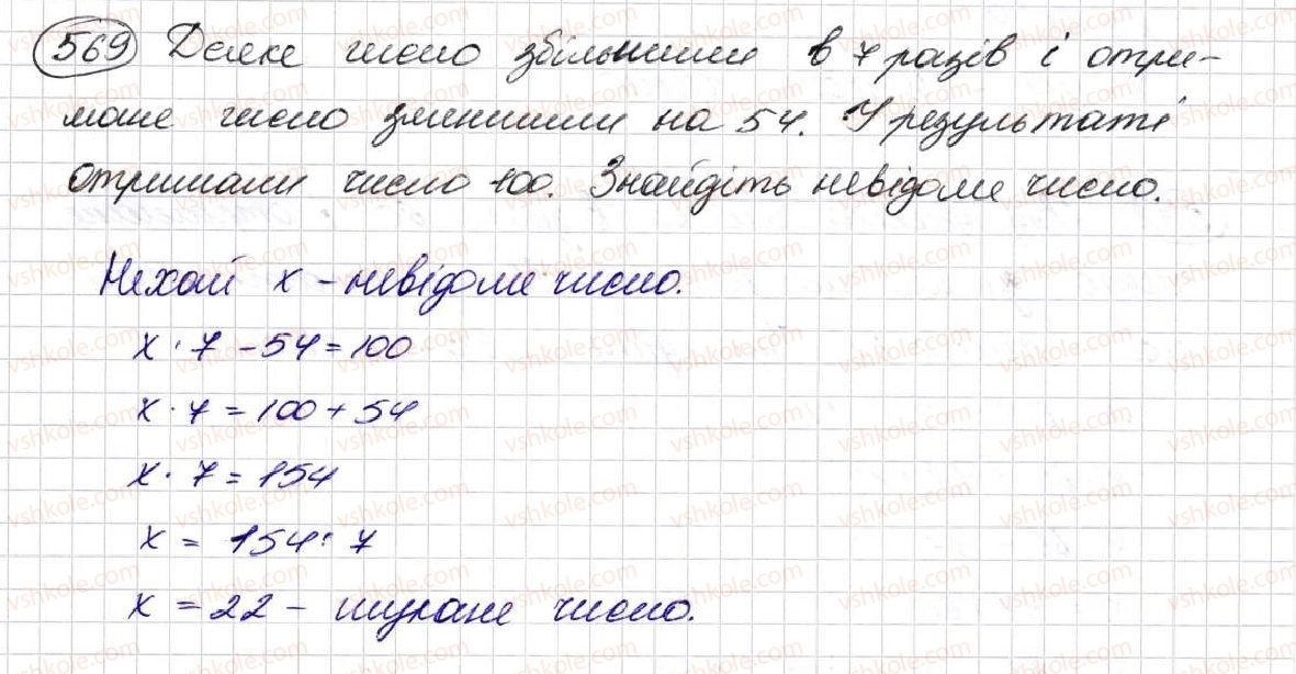 5-matematika-na-tarasenkova-im-bogatirova-op-bochko-om-kolomiyets-zo-serdyuk-2013--glava-3-diyi-drugogo-stupenya-nad-naturalnimi-chislami--16-rivnyannya-569.jpg