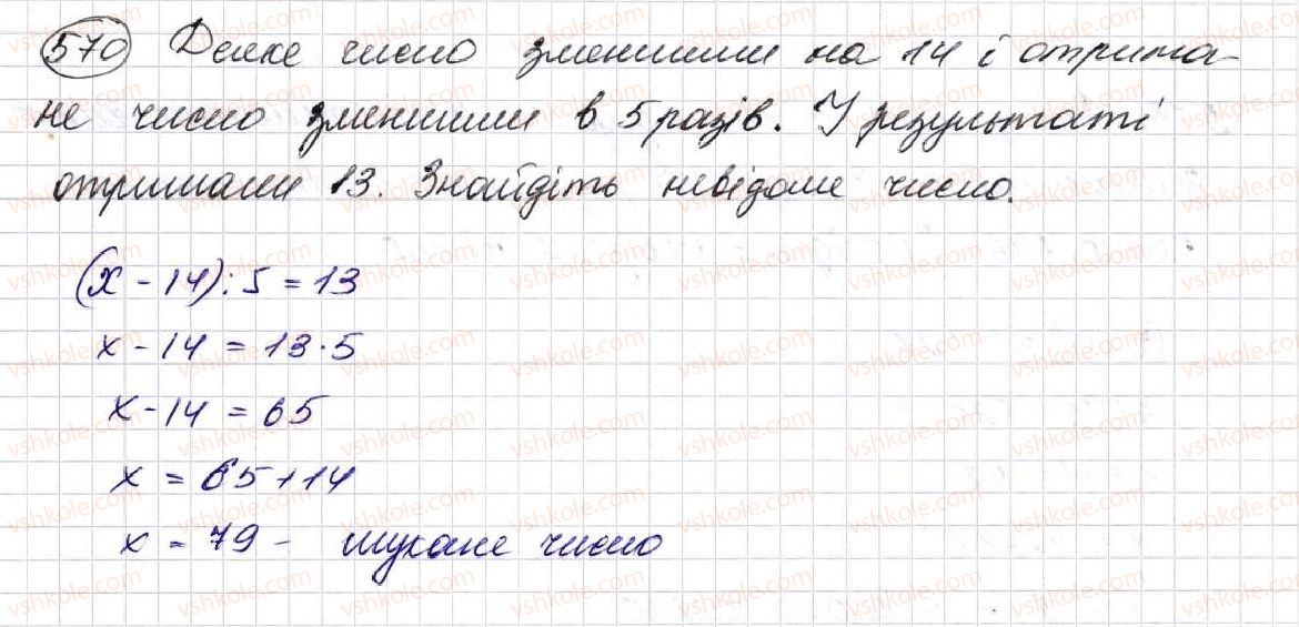 5-matematika-na-tarasenkova-im-bogatirova-op-bochko-om-kolomiyets-zo-serdyuk-2013--glava-3-diyi-drugogo-stupenya-nad-naturalnimi-chislami--16-rivnyannya-570.jpg