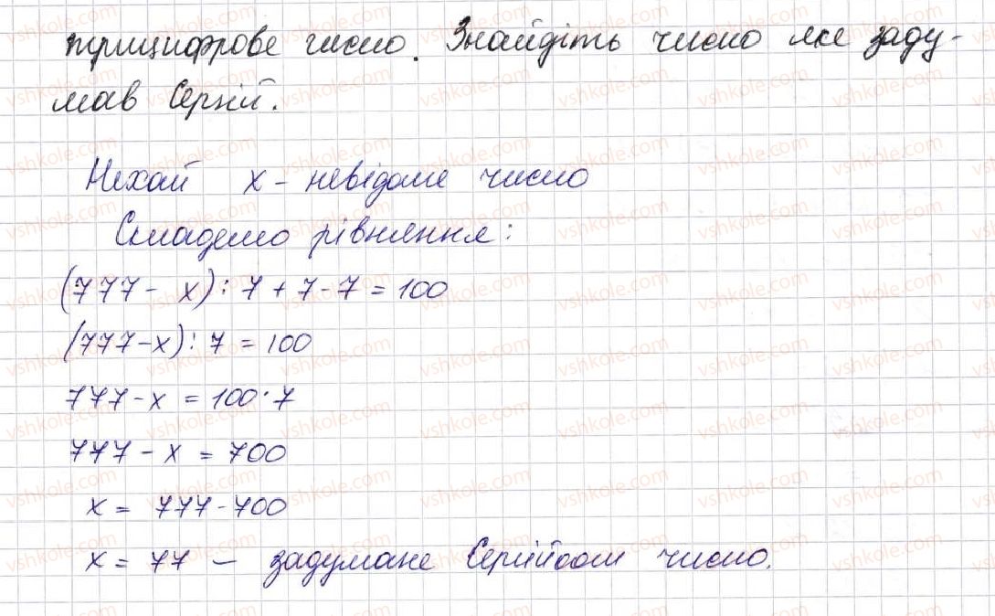 5-matematika-na-tarasenkova-im-bogatirova-op-bochko-om-kolomiyets-zo-serdyuk-2013--glava-3-diyi-drugogo-stupenya-nad-naturalnimi-chislami--16-rivnyannya-576-rnd5634.jpg