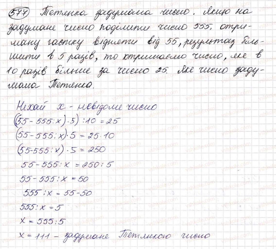 5-matematika-na-tarasenkova-im-bogatirova-op-bochko-om-kolomiyets-zo-serdyuk-2013--glava-3-diyi-drugogo-stupenya-nad-naturalnimi-chislami--16-rivnyannya-577.jpg