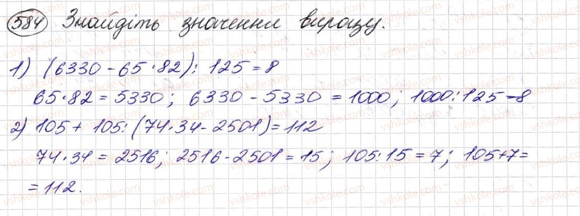 5-matematika-na-tarasenkova-im-bogatirova-op-bochko-om-kolomiyets-zo-serdyuk-2013--glava-3-diyi-drugogo-stupenya-nad-naturalnimi-chislami--16-rivnyannya-584.jpg