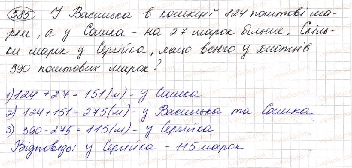 5-matematika-na-tarasenkova-im-bogatirova-op-bochko-om-kolomiyets-zo-serdyuk-2013--glava-3-diyi-drugogo-stupenya-nad-naturalnimi-chislami--16-rivnyannya-585.jpg