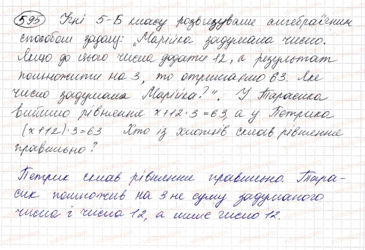 5-matematika-na-tarasenkova-im-bogatirova-op-bochko-om-kolomiyets-zo-serdyuk-2013--glava-3-diyi-drugogo-stupenya-nad-naturalnimi-chislami--17-tipi-zavdan-i-sposobi-yih-virishennya-595.jpg