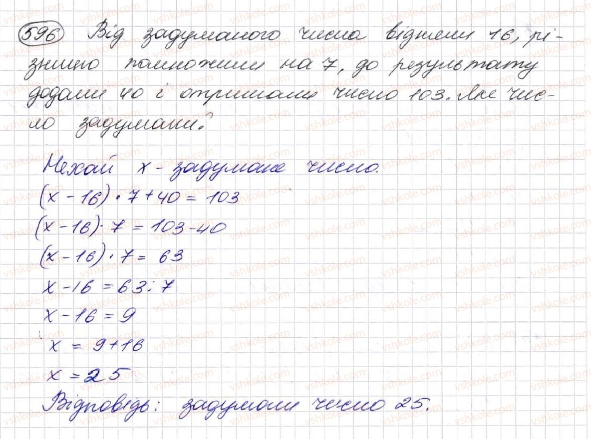 5-matematika-na-tarasenkova-im-bogatirova-op-bochko-om-kolomiyets-zo-serdyuk-2013--glava-3-diyi-drugogo-stupenya-nad-naturalnimi-chislami--17-tipi-zavdan-i-sposobi-yih-virishennya-596.jpg