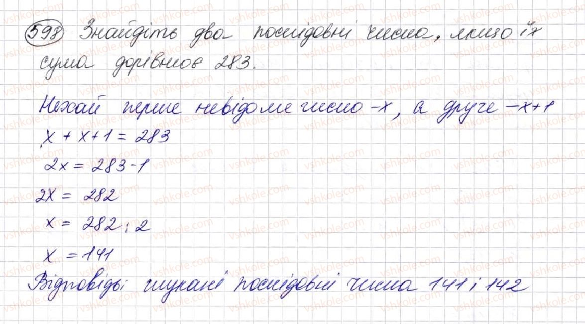 5-matematika-na-tarasenkova-im-bogatirova-op-bochko-om-kolomiyets-zo-serdyuk-2013--glava-3-diyi-drugogo-stupenya-nad-naturalnimi-chislami--17-tipi-zavdan-i-sposobi-yih-virishennya-598.jpg