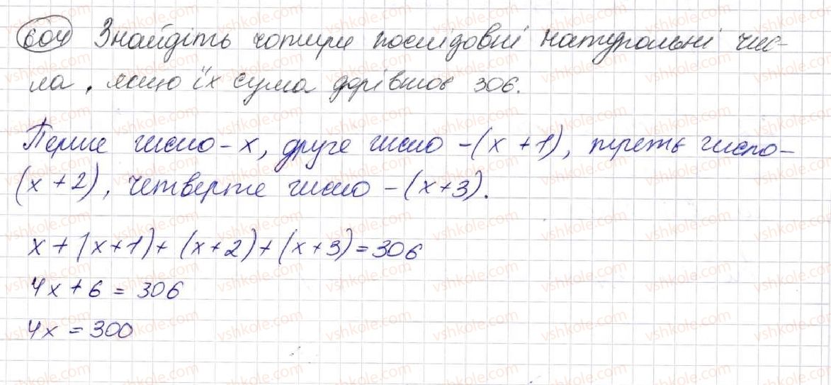 5-matematika-na-tarasenkova-im-bogatirova-op-bochko-om-kolomiyets-zo-serdyuk-2013--glava-3-diyi-drugogo-stupenya-nad-naturalnimi-chislami--17-tipi-zavdan-i-sposobi-yih-virishennya-604.jpg