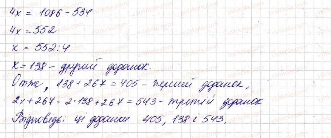 5-matematika-na-tarasenkova-im-bogatirova-op-bochko-om-kolomiyets-zo-serdyuk-2013--glava-3-diyi-drugogo-stupenya-nad-naturalnimi-chislami--17-tipi-zavdan-i-sposobi-yih-virishennya-621-rnd2857.jpg
