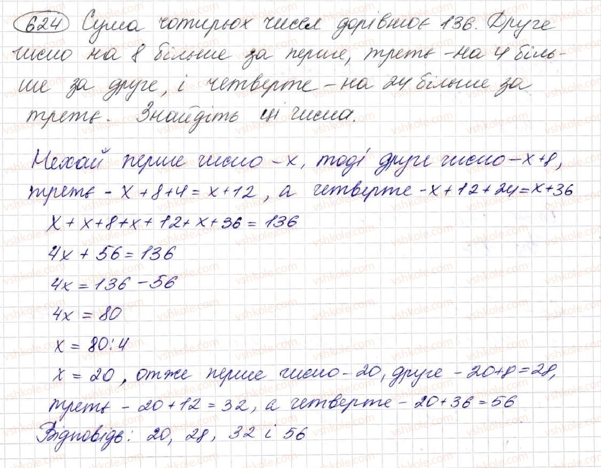 5-matematika-na-tarasenkova-im-bogatirova-op-bochko-om-kolomiyets-zo-serdyuk-2013--glava-3-diyi-drugogo-stupenya-nad-naturalnimi-chislami--17-tipi-zavdan-i-sposobi-yih-virishennya-624.jpg