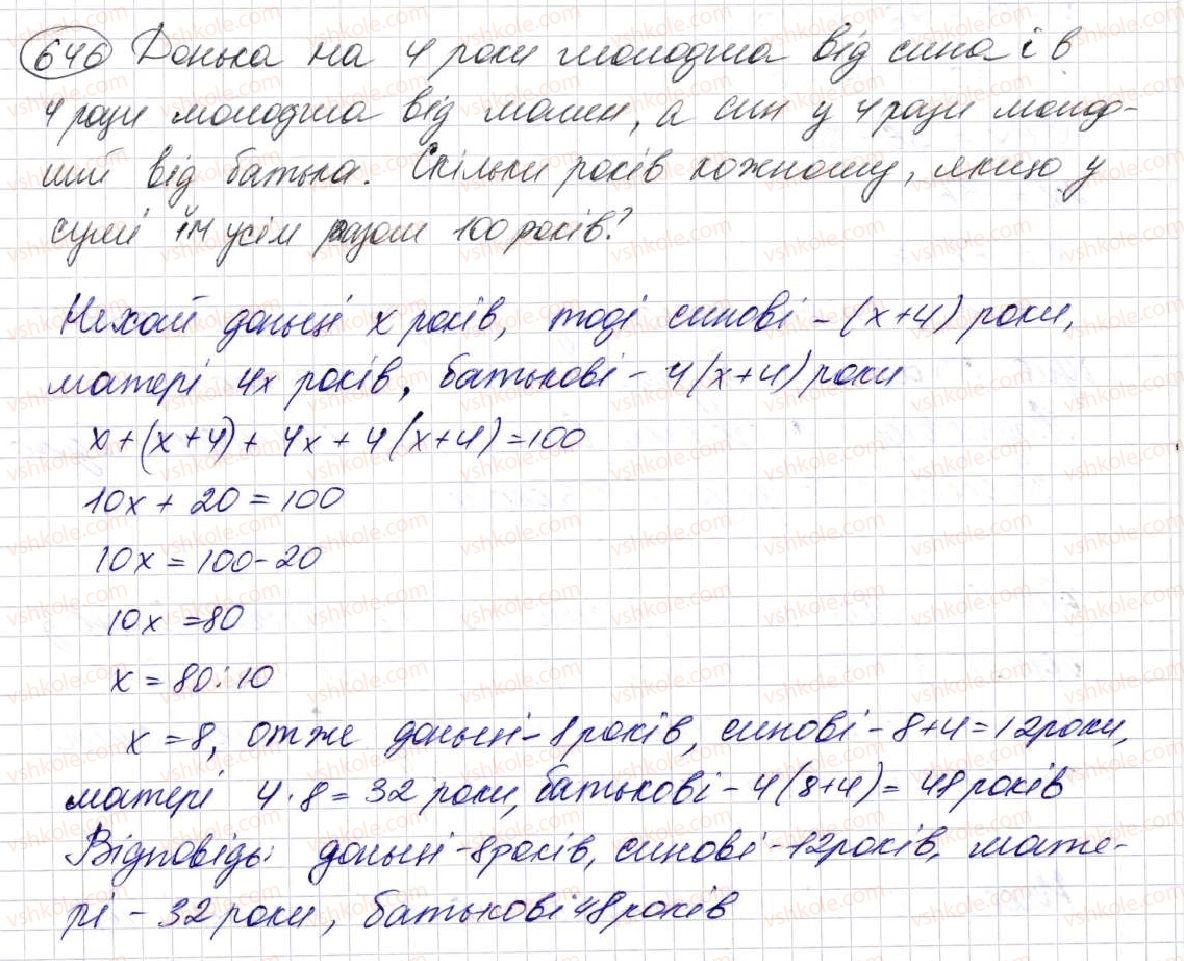 5-matematika-na-tarasenkova-im-bogatirova-op-bochko-om-kolomiyets-zo-serdyuk-2013--glava-3-diyi-drugogo-stupenya-nad-naturalnimi-chislami--17-tipi-zavdan-i-sposobi-yih-virishennya-646.jpg