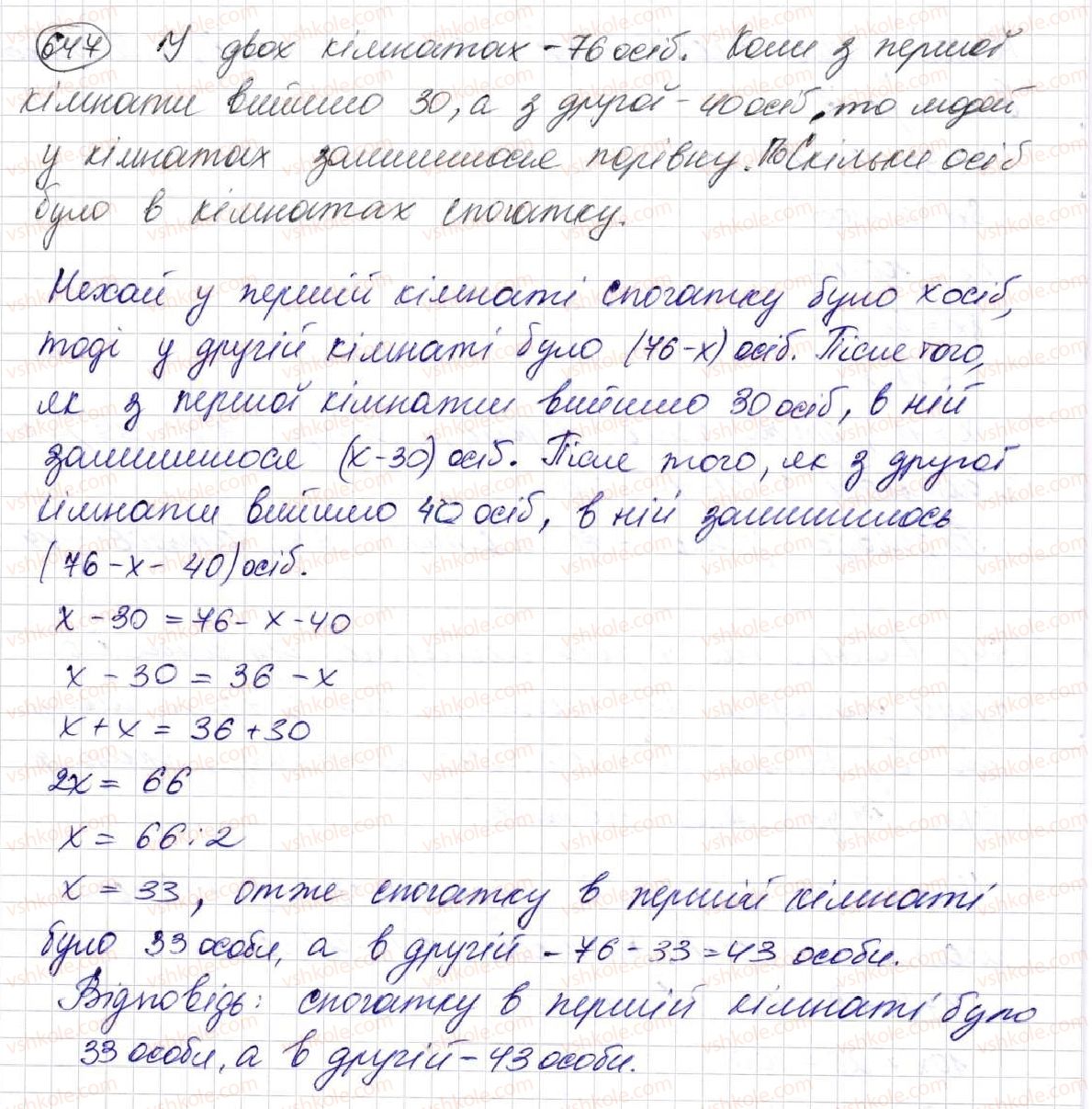 5-matematika-na-tarasenkova-im-bogatirova-op-bochko-om-kolomiyets-zo-serdyuk-2013--glava-3-diyi-drugogo-stupenya-nad-naturalnimi-chislami--17-tipi-zavdan-i-sposobi-yih-virishennya-647.jpg