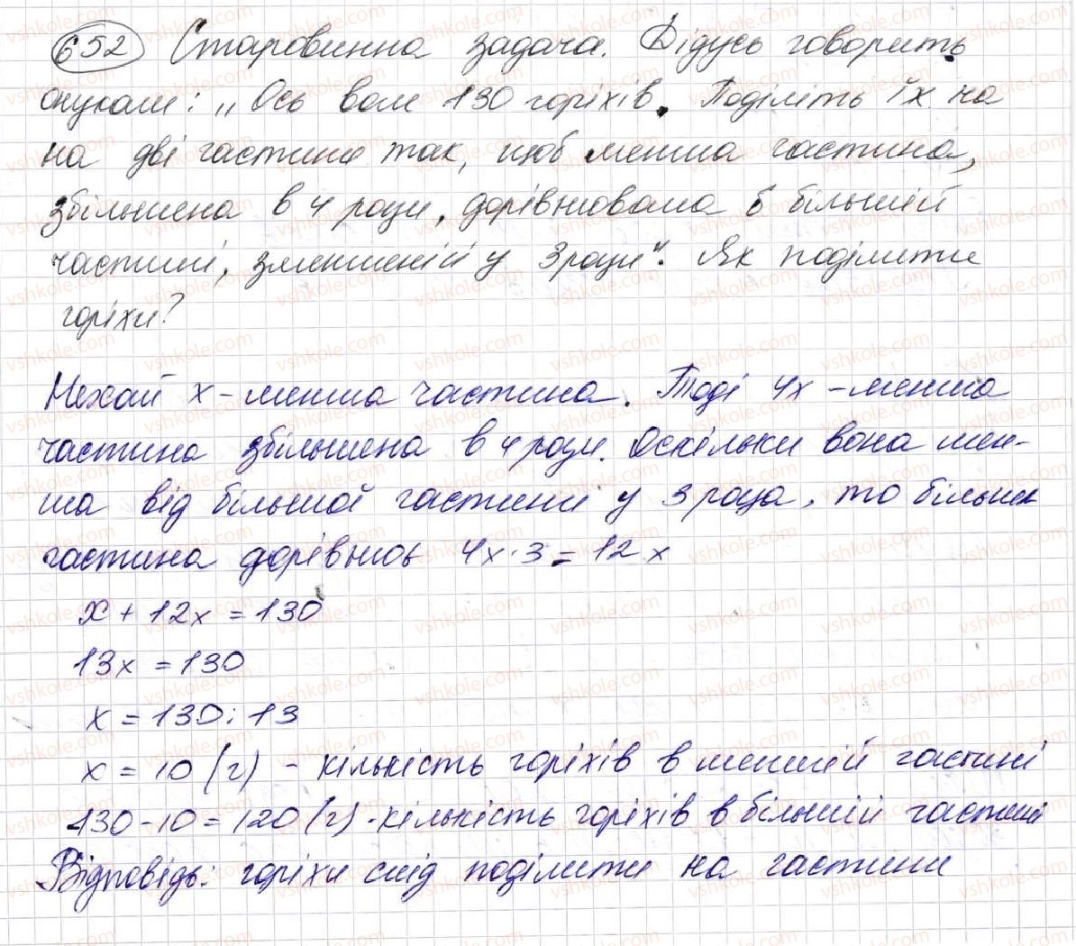 5-matematika-na-tarasenkova-im-bogatirova-op-bochko-om-kolomiyets-zo-serdyuk-2013--glava-3-diyi-drugogo-stupenya-nad-naturalnimi-chislami--17-tipi-zavdan-i-sposobi-yih-virishennya-652.jpg