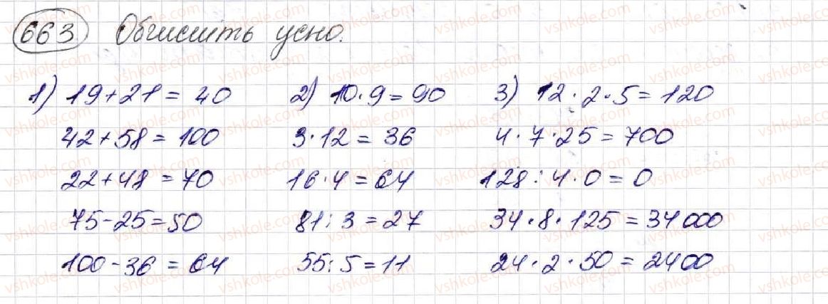 5-matematika-na-tarasenkova-im-bogatirova-op-bochko-om-kolomiyets-zo-serdyuk-2013--glava-3-diyi-drugogo-stupenya-nad-naturalnimi-chislami--17-tipi-zavdan-i-sposobi-yih-virishennya-663.jpg