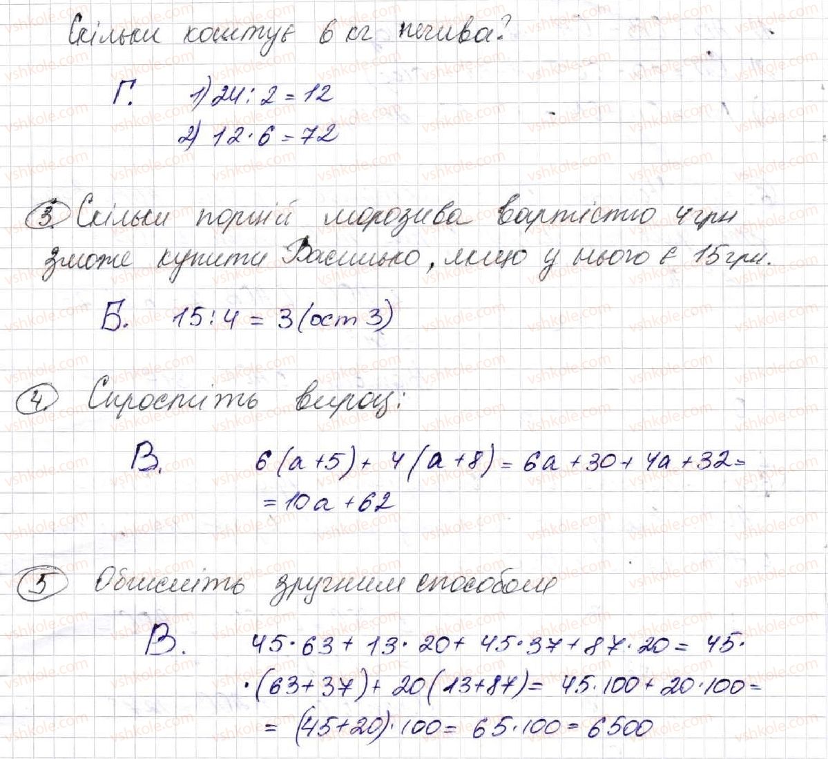 5-matematika-na-tarasenkova-im-bogatirova-op-bochko-om-kolomiyets-zo-serdyuk-2013--glava-3-diyi-drugogo-stupenya-nad-naturalnimi-chislami-testovi-zavdannya-3-1-rnd5325.jpg