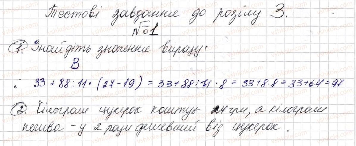 5-matematika-na-tarasenkova-im-bogatirova-op-bochko-om-kolomiyets-zo-serdyuk-2013--glava-3-diyi-drugogo-stupenya-nad-naturalnimi-chislami-testovi-zavdannya-3-1.jpg
