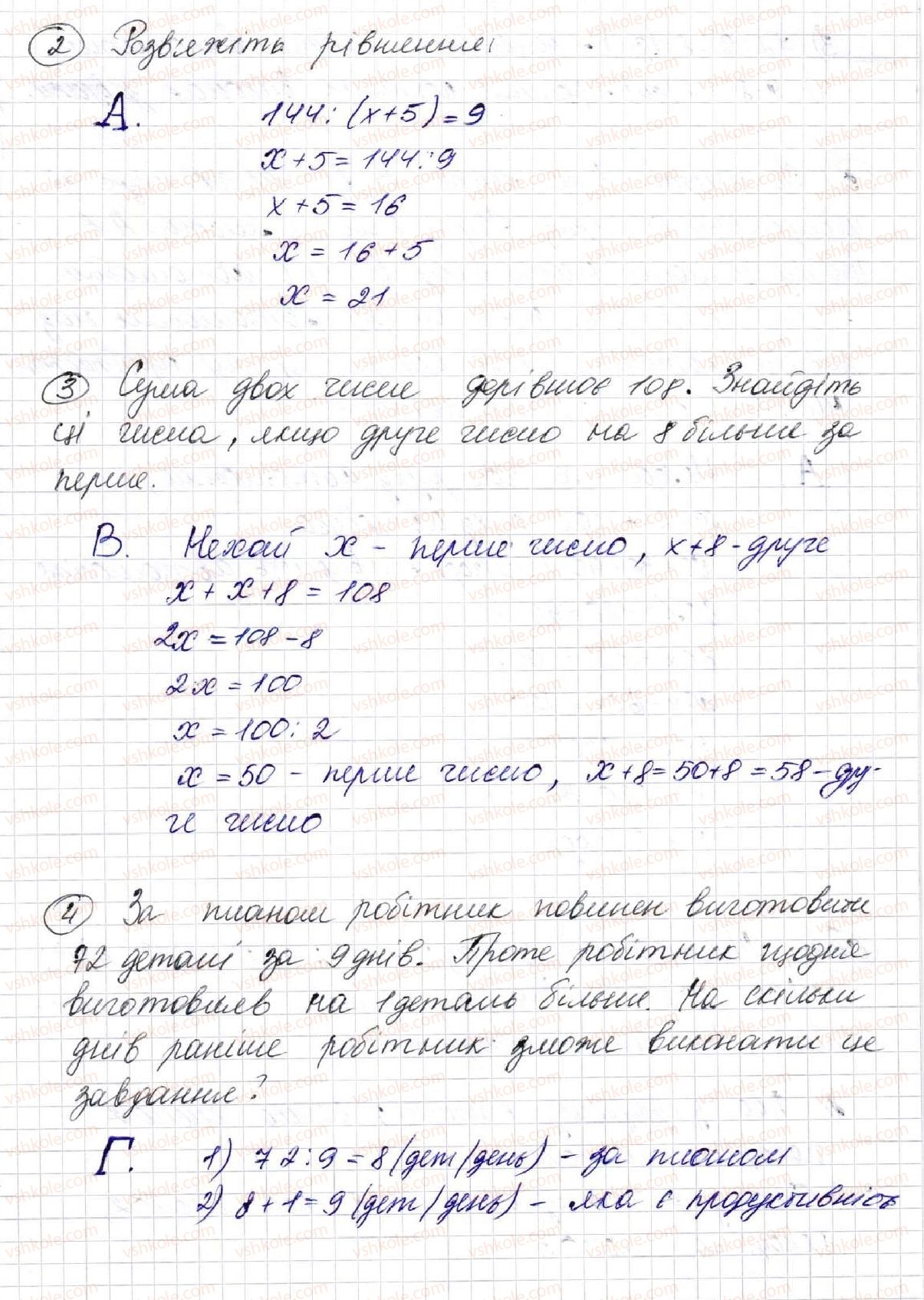 5-matematika-na-tarasenkova-im-bogatirova-op-bochko-om-kolomiyets-zo-serdyuk-2013--glava-3-diyi-drugogo-stupenya-nad-naturalnimi-chislami-testovi-zavdannya-3-2-rnd2063.jpg