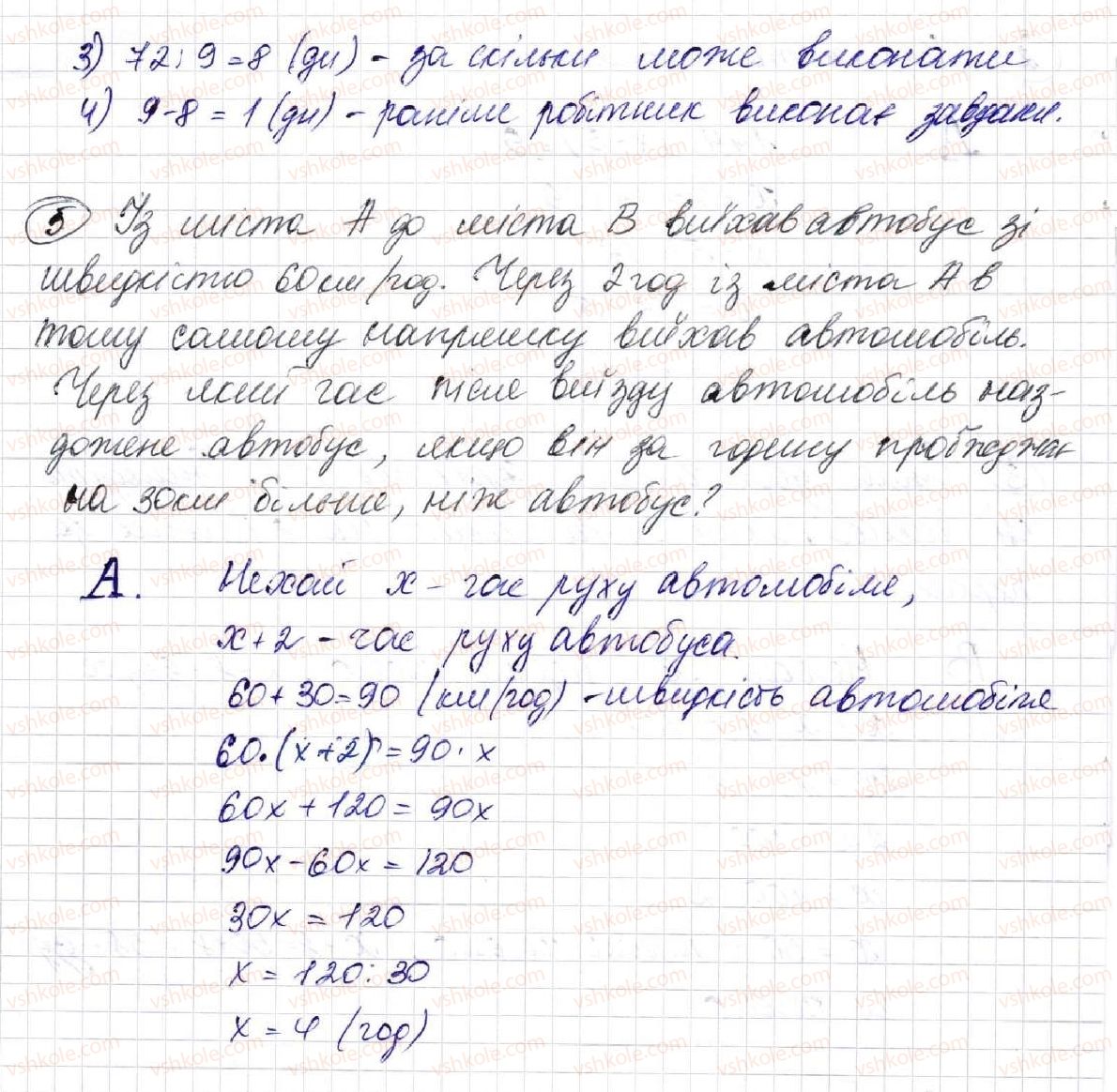 5-matematika-na-tarasenkova-im-bogatirova-op-bochko-om-kolomiyets-zo-serdyuk-2013--glava-3-diyi-drugogo-stupenya-nad-naturalnimi-chislami-testovi-zavdannya-3-2-rnd4134.jpg