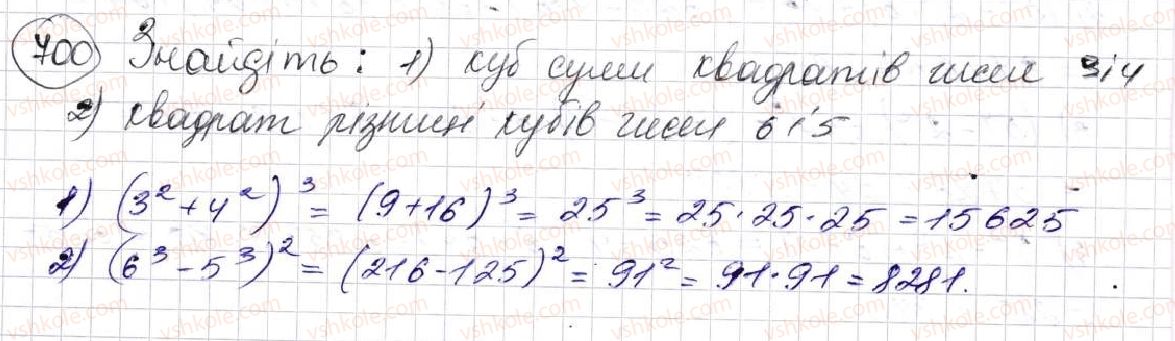 5-matematika-na-tarasenkova-im-bogatirova-op-bochko-om-kolomiyets-zo-serdyuk-2013--glava-4-stupin-naturalnogo-chisla-z-naturalnim-pokaznikom-ploschi-ta-obyemi-figur--18-ctepin-chisla-700.jpg