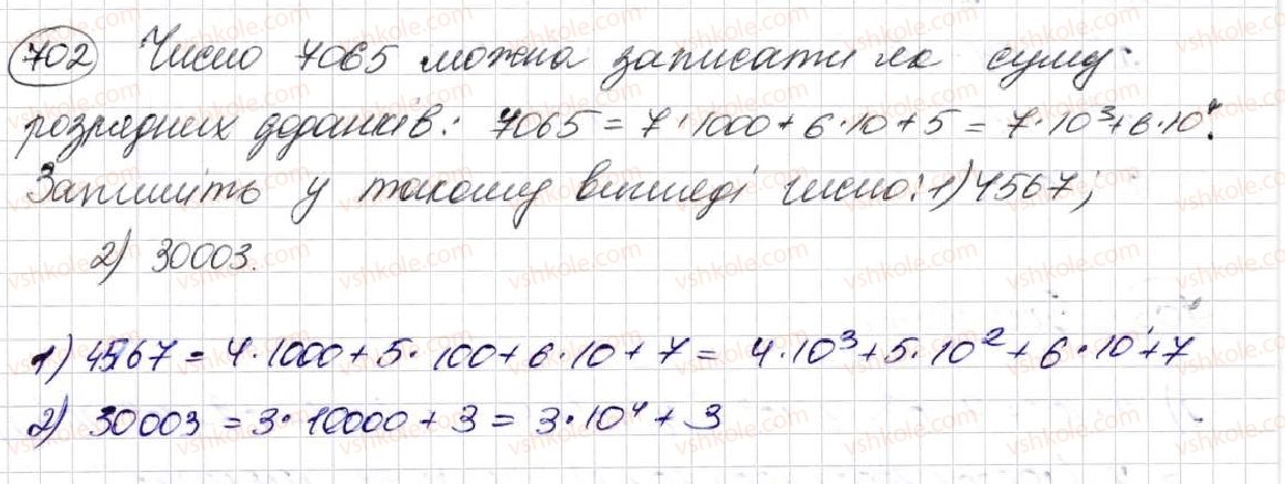 5-matematika-na-tarasenkova-im-bogatirova-op-bochko-om-kolomiyets-zo-serdyuk-2013--glava-4-stupin-naturalnogo-chisla-z-naturalnim-pokaznikom-ploschi-ta-obyemi-figur--18-ctepin-chisla-702.jpg