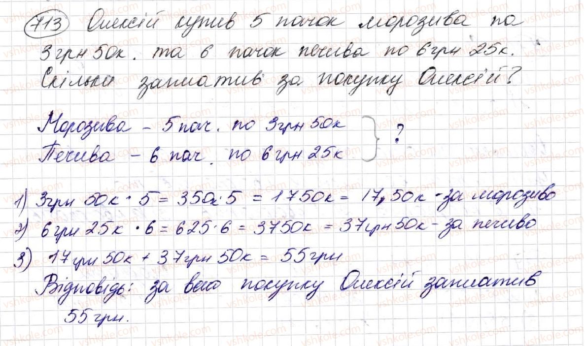 5-matematika-na-tarasenkova-im-bogatirova-op-bochko-om-kolomiyets-zo-serdyuk-2013--glava-4-stupin-naturalnogo-chisla-z-naturalnim-pokaznikom-ploschi-ta-obyemi-figur--18-ctepin-chisla-713.jpg