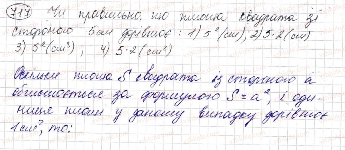 5-matematika-na-tarasenkova-im-bogatirova-op-bochko-om-kolomiyets-zo-serdyuk-2013--glava-4-stupin-naturalnogo-chisla-z-naturalnim-pokaznikom-ploschi-ta-obyemi-figur--19-ploscha-pryamokutnika-i-kvadrata-717.jpg