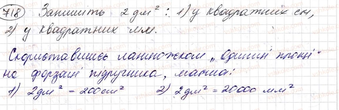 5-matematika-na-tarasenkova-im-bogatirova-op-bochko-om-kolomiyets-zo-serdyuk-2013--glava-4-stupin-naturalnogo-chisla-z-naturalnim-pokaznikom-ploschi-ta-obyemi-figur--19-ploscha-pryamokutnika-i-kvadrata-718.jpg