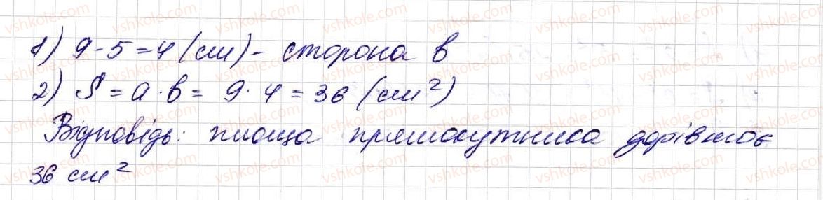 5-matematika-na-tarasenkova-im-bogatirova-op-bochko-om-kolomiyets-zo-serdyuk-2013--glava-4-stupin-naturalnogo-chisla-z-naturalnim-pokaznikom-ploschi-ta-obyemi-figur--19-ploscha-pryamokutnika-i-kvadrata-724-rnd1461.jpg