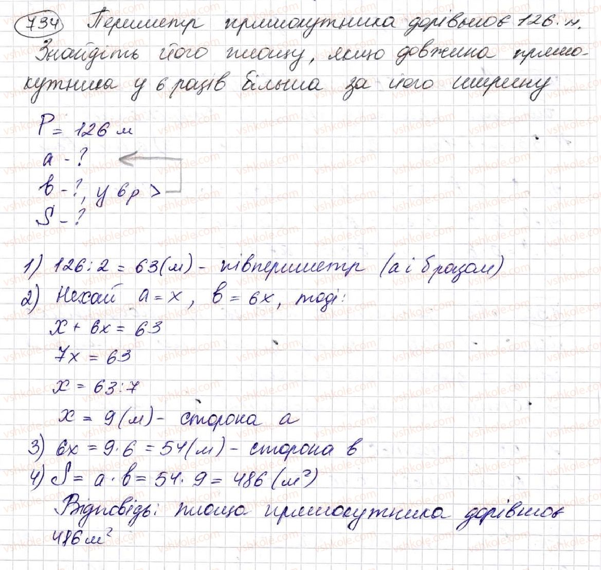 5-matematika-na-tarasenkova-im-bogatirova-op-bochko-om-kolomiyets-zo-serdyuk-2013--glava-4-stupin-naturalnogo-chisla-z-naturalnim-pokaznikom-ploschi-ta-obyemi-figur--19-ploscha-pryamokutnika-i-kvadrata-734.jpg