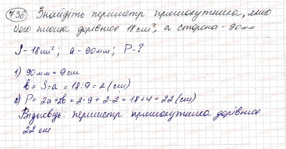 5-matematika-na-tarasenkova-im-bogatirova-op-bochko-om-kolomiyets-zo-serdyuk-2013--glava-4-stupin-naturalnogo-chisla-z-naturalnim-pokaznikom-ploschi-ta-obyemi-figur--19-ploscha-pryamokutnika-i-kvadrata-736.jpg