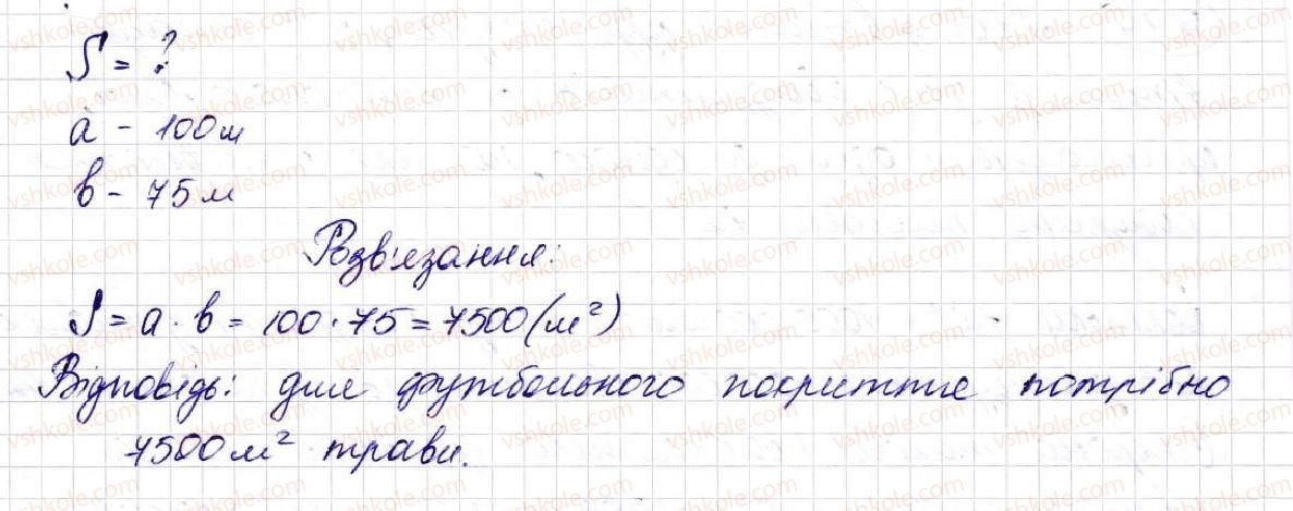 5-matematika-na-tarasenkova-im-bogatirova-op-bochko-om-kolomiyets-zo-serdyuk-2013--glava-4-stupin-naturalnogo-chisla-z-naturalnim-pokaznikom-ploschi-ta-obyemi-figur--19-ploscha-pryamokutnika-i-kvadrata-746-rnd8310.jpg