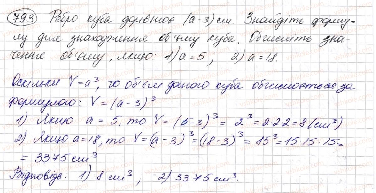 5-matematika-na-tarasenkova-im-bogatirova-op-bochko-om-kolomiyets-zo-serdyuk-2013--glava-4-stupin-naturalnogo-chisla-z-naturalnim-pokaznikom-ploschi-ta-obyemi-figur--21-obem-pryamokutnogo-paralelepipeda-i-kuba-793.jpg