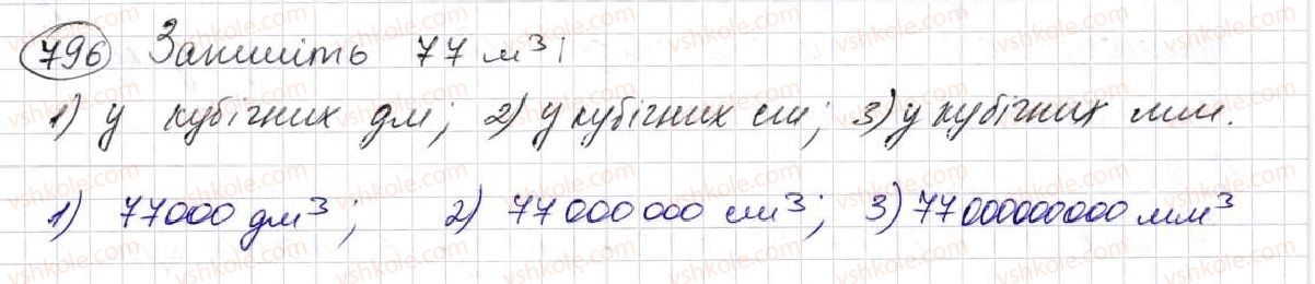 5-matematika-na-tarasenkova-im-bogatirova-op-bochko-om-kolomiyets-zo-serdyuk-2013--glava-4-stupin-naturalnogo-chisla-z-naturalnim-pokaznikom-ploschi-ta-obyemi-figur--21-obem-pryamokutnogo-paralelepipeda-i-kuba-796.jpg